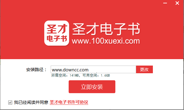 圣才電子書電腦客戶端 v1.1.2.17 官方最新版 0