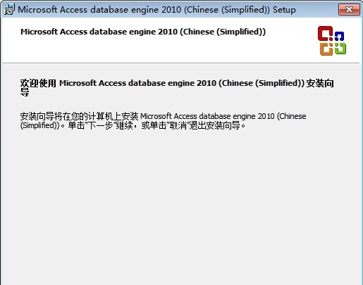 access database engine 2010下載