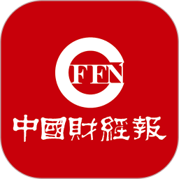 中國(guó)財(cái)經(jīng)報(bào)