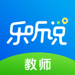 樂聽說教師端