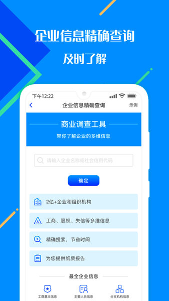 百業(yè)征信下載