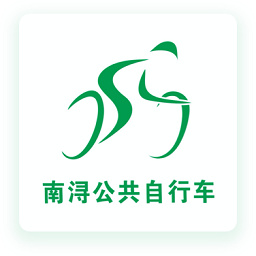 南潯公共自行車卡