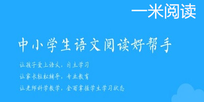 一米閱讀