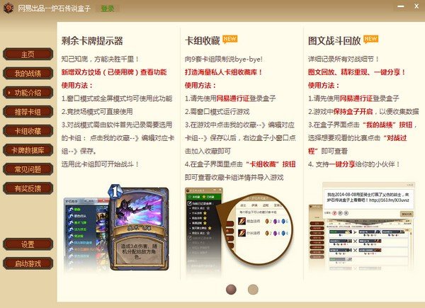 爐石傳說(shuō)盒子