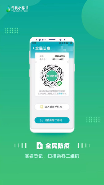 司機(jī)小秘書下載