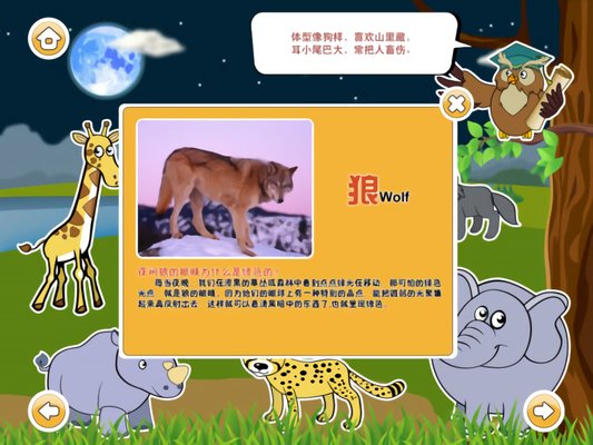 寶寶愛動(dòng)物 v1.0 安卓版 0
