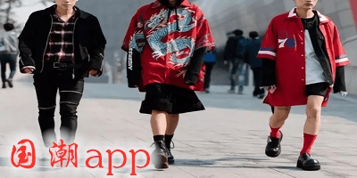 國潮app
