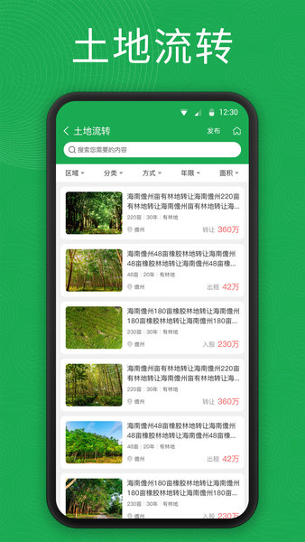 海農(nóng)農(nóng)官方版 v1.2.8 安卓版 1