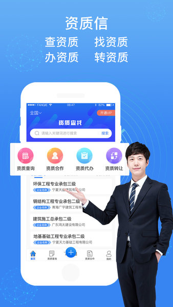 資質(zhì)信最新版 v1.0.8 安卓版 0