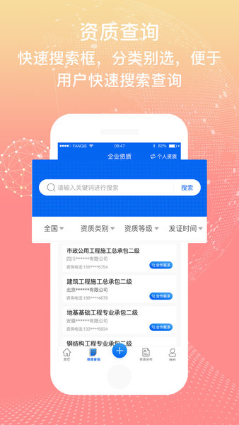 資質(zhì)信最新版 v1.0.8 安卓版 1