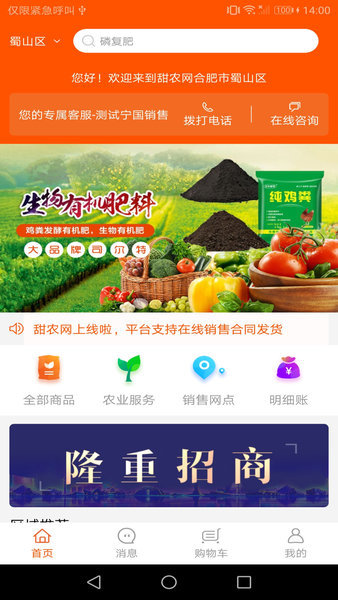 甜農(nóng)網(wǎng)下載