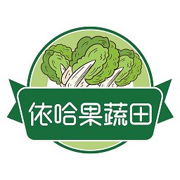 依哈果蔬田官方版