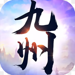 九州奇緣
