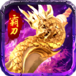 傳世妖刀官方版