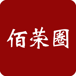 佰榮圈官方版