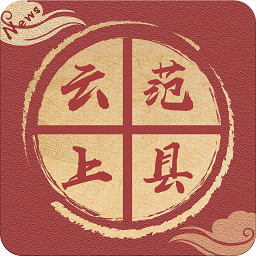 云上范縣客戶端蘋果版
