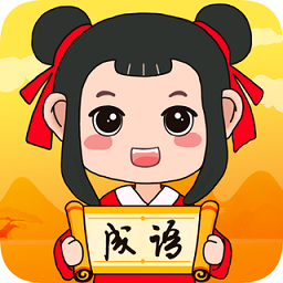 成語(yǔ)瘋狂猜賺錢版