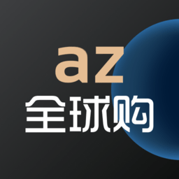 az全球購平臺(tái)