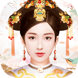 三生清夢后宮手游