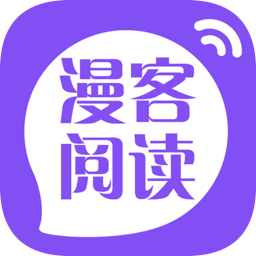 漫客閱讀器蘋果版