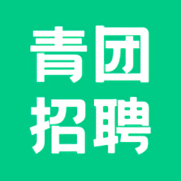 青團招聘版
