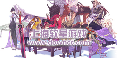 上海軟星游戲
