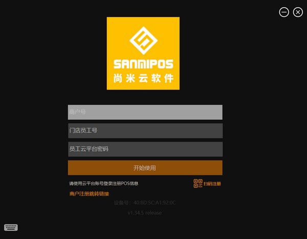 尚米云收銀下載