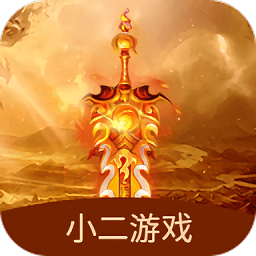 小二游戲盒app