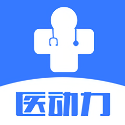 醫(yī)動(dòng)力醫(yī)考最新版