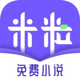 米粒小說電子書