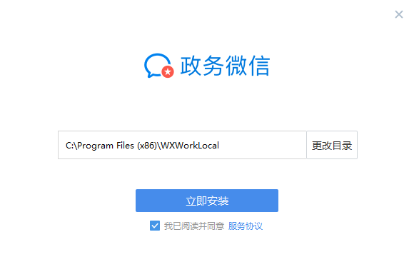 政務(wù)微信pc客戶端 v2.5.40002.5466 官方版 0