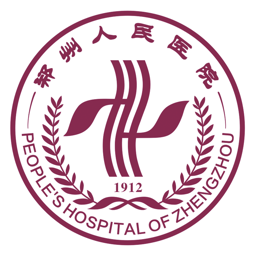 鄭州人民醫(yī)院官方