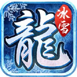 雷牛冰雪復古