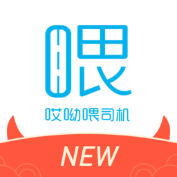 哎喲喂司機(jī)端