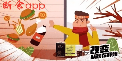 斷食app