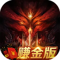 暗黑賺金版游戲（暫未上線）