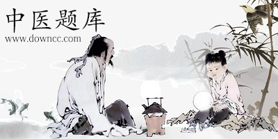 中醫(yī)題庫(kù)app