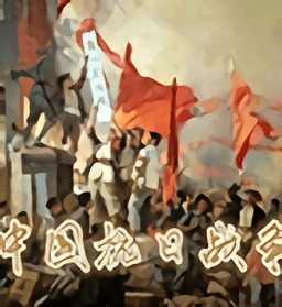 全面戰(zhàn)爭(zhēng)中國(guó)抗日戰(zhàn)爭(zhēng)