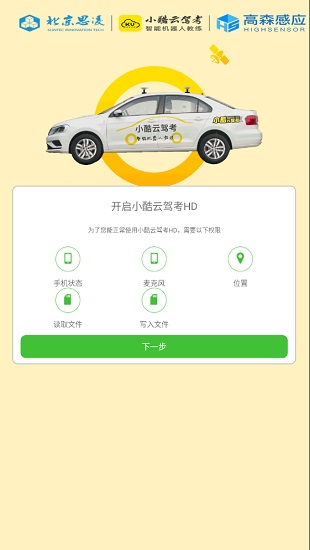 小酷云駕考hd最新版 小酷云駕考hd