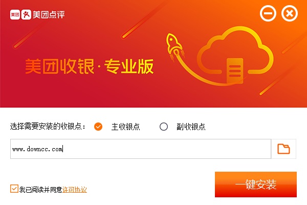 美團收銀專業(yè)版軟件