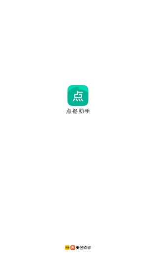 點(diǎn)餐助手安卓