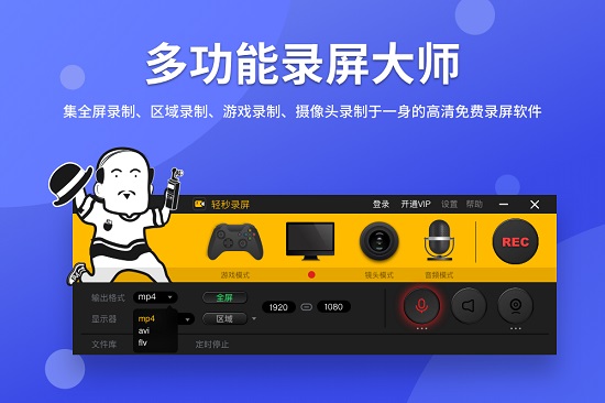 輕秒錄屏客戶端
