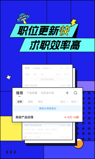 智聯(lián)招聘官方下載