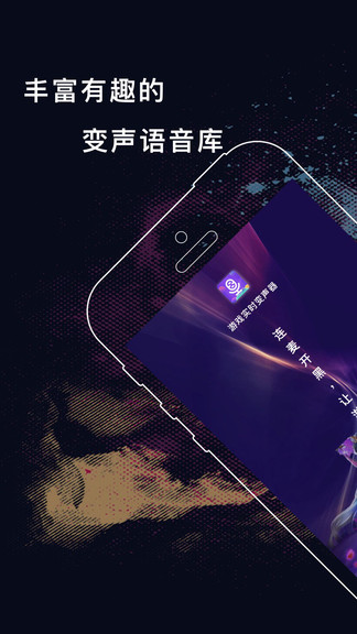 游戲實時變聲器app安卓版