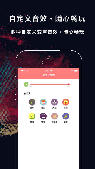 游戲實時變聲器app v2.0.0 安卓免費版 3