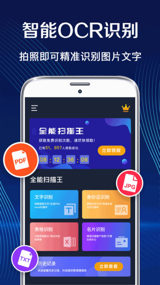 拍照掃描全能王app v3.0.13 最新版 0