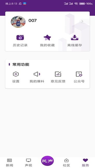冰城新聞網(wǎng) v2.1.8 安卓版 0