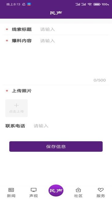 冰城新聞網(wǎng) v2.1.8 安卓版 3
