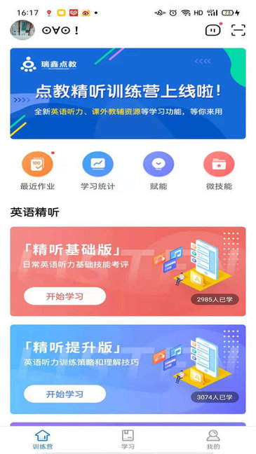 點教精聽訓練營2