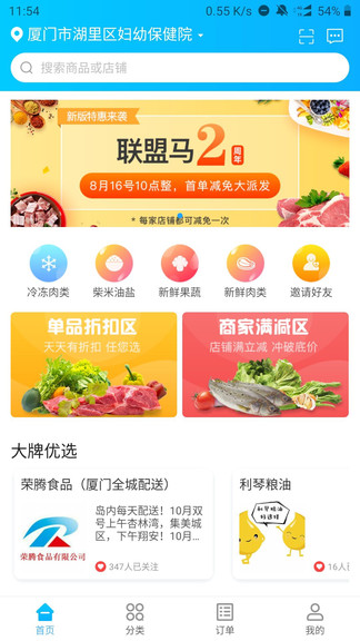聯盟馬app